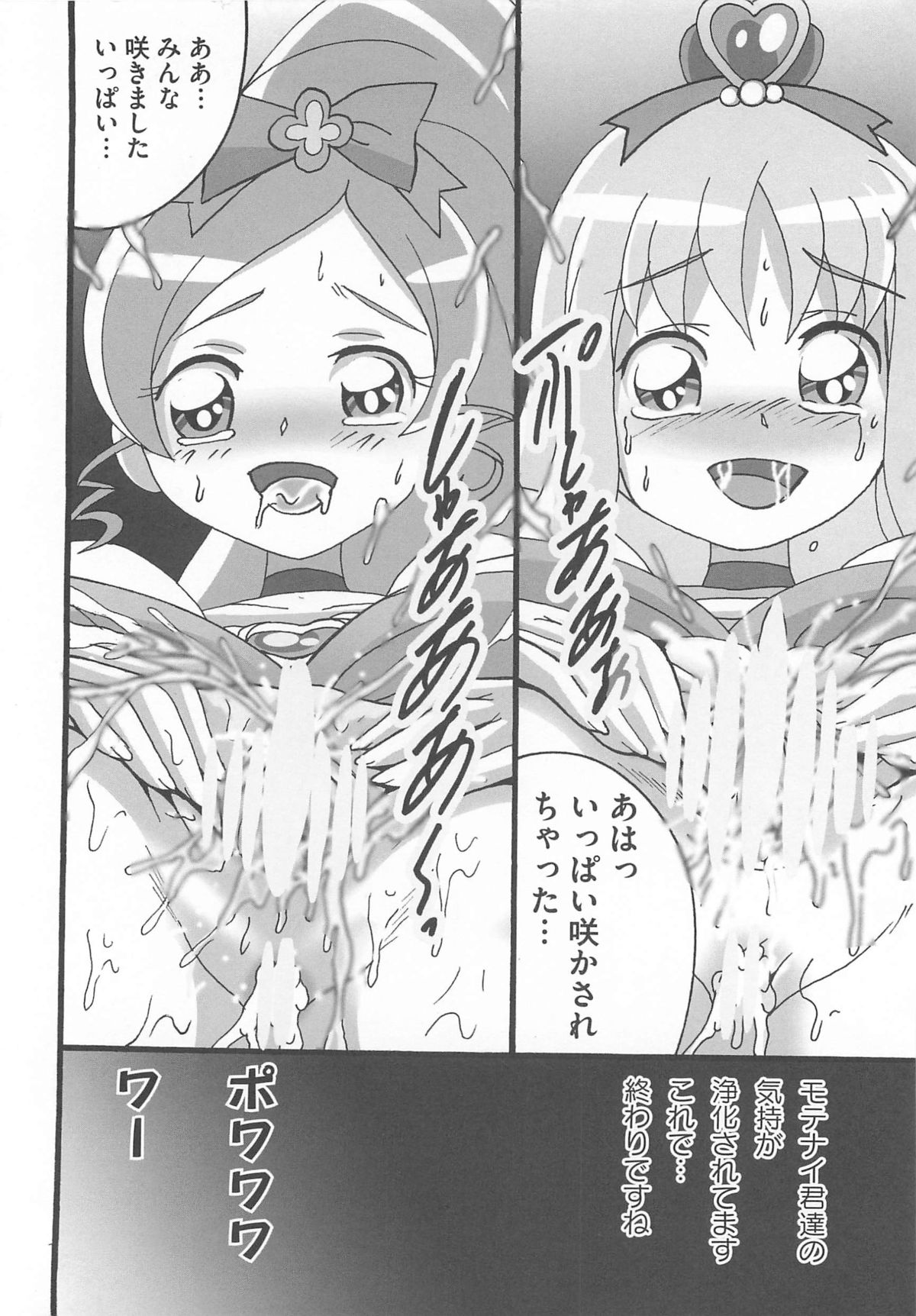 [アンソロジー] キュアビッチ桜!!HC