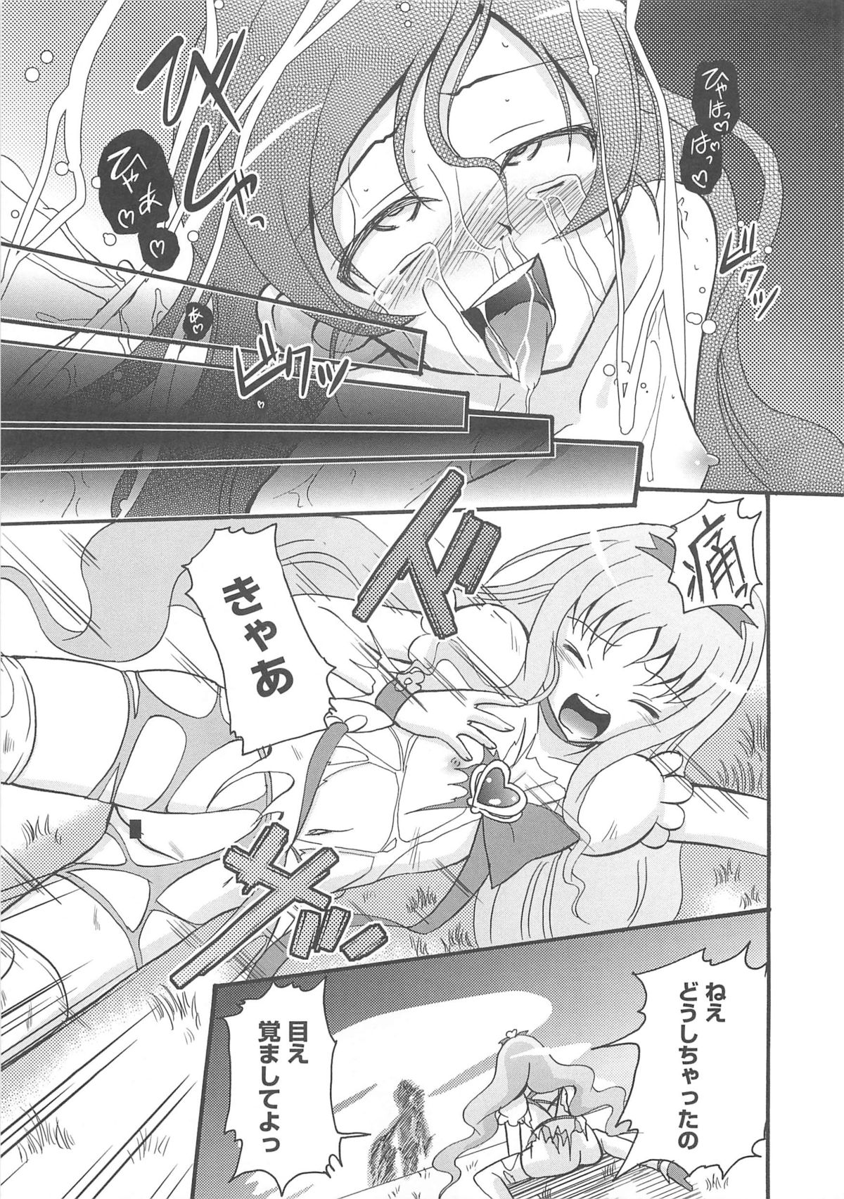 [アンソロジー] キュアビッチ桜!!HC