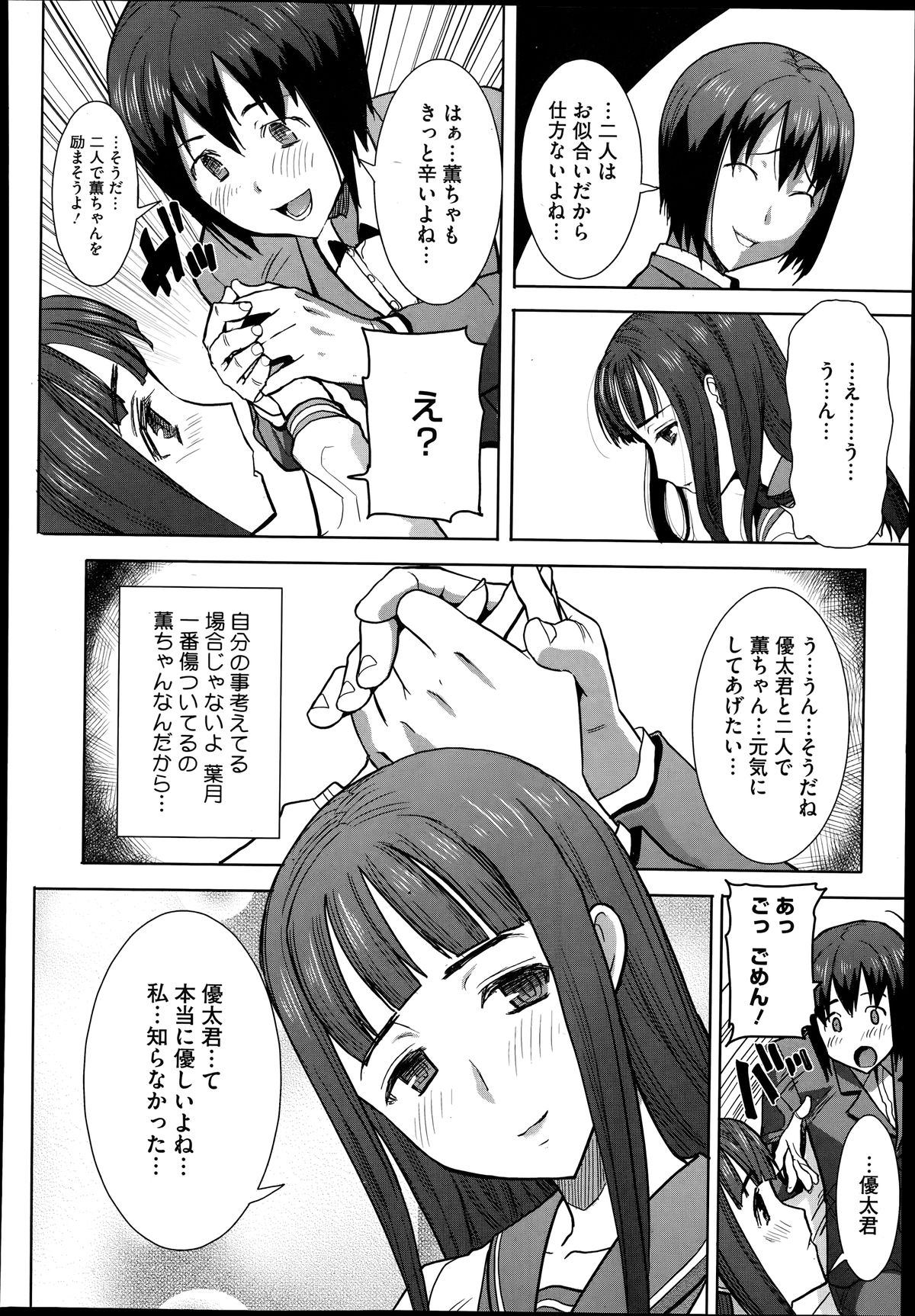 [田中あじ] 抱かれました…あと…ね…ニ━ 第1-6話