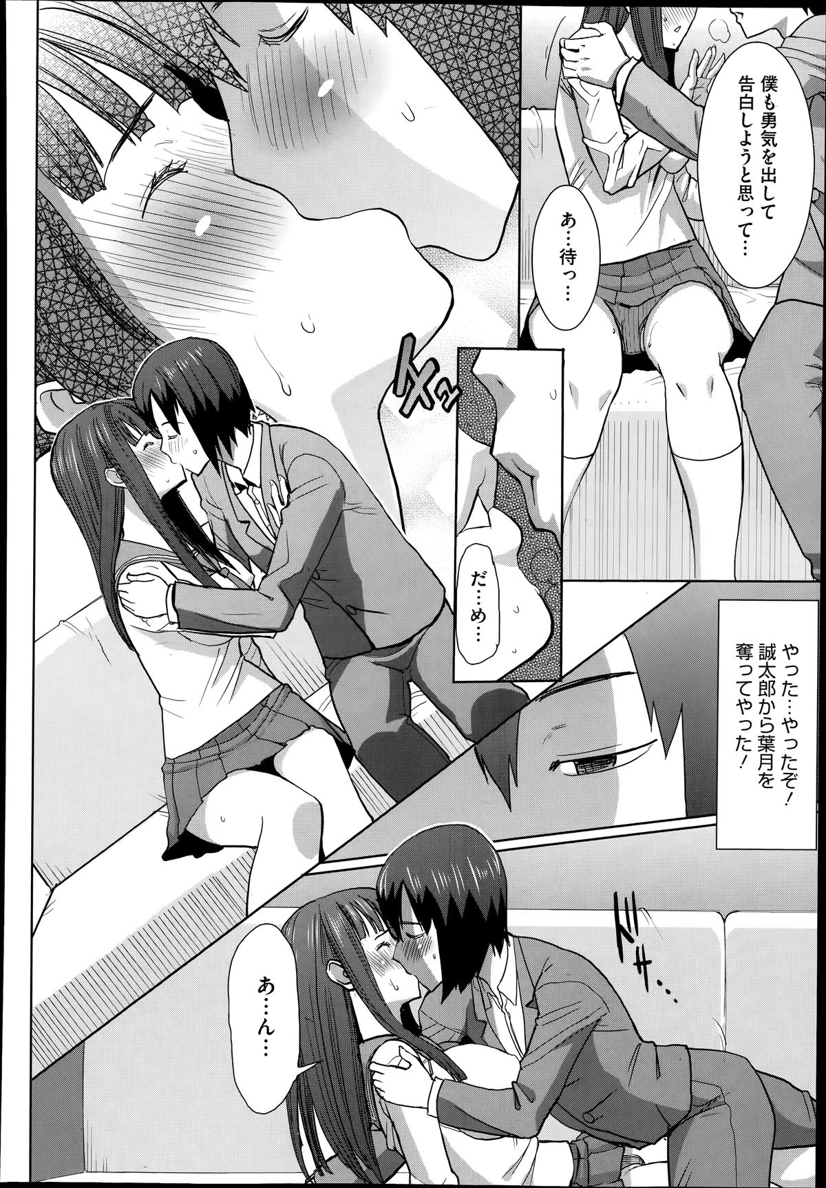 [田中あじ] 抱かれました…あと…ね…ニ━ 第1-6話