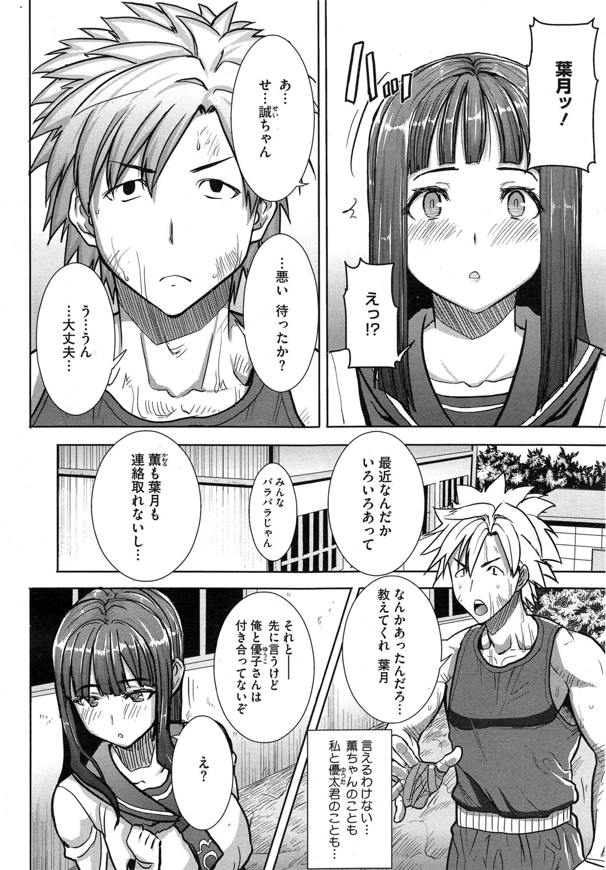 [田中あじ] 抱かれました…あと…ね…ニ━ 第1-6話