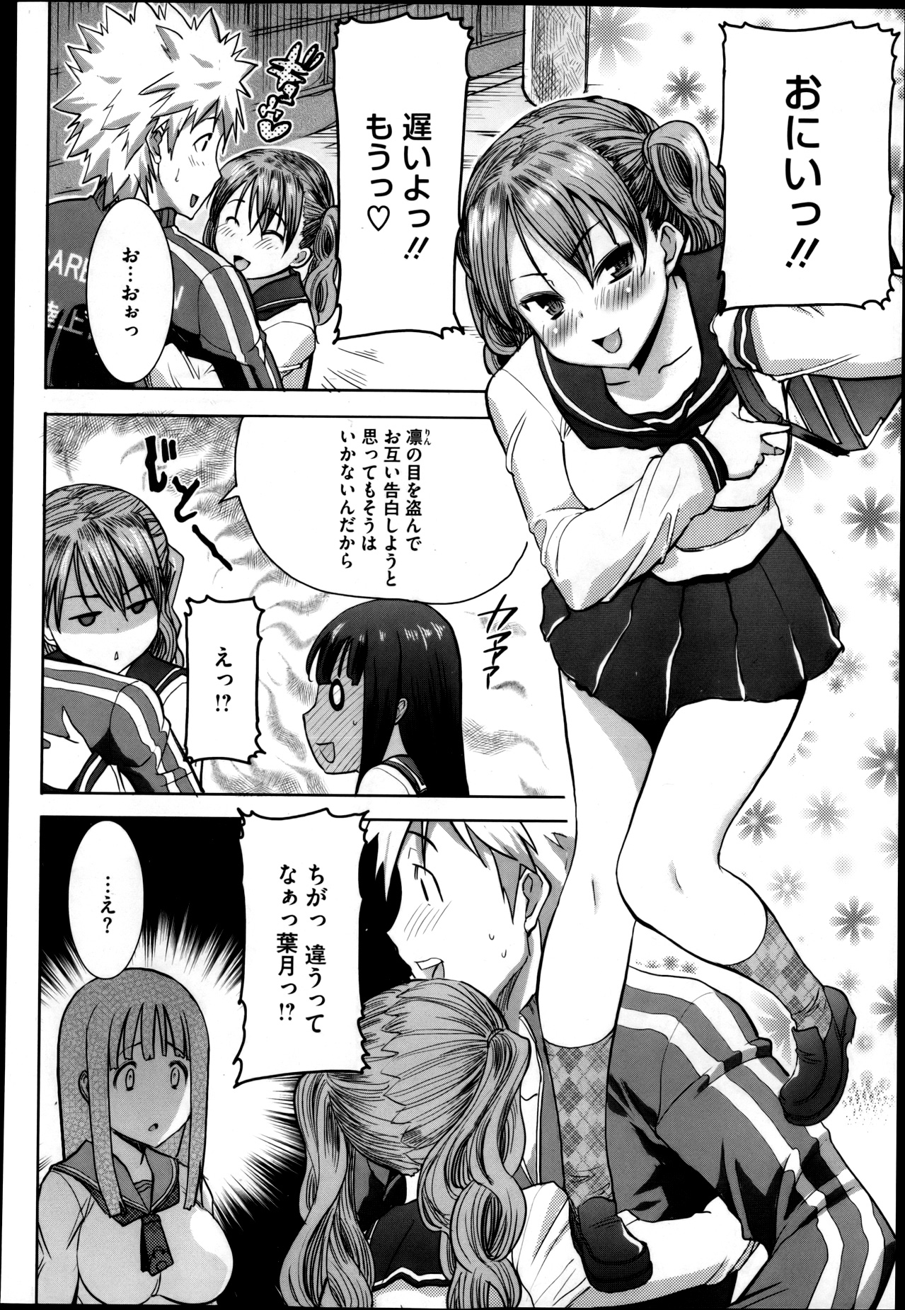 [田中あじ] 抱かれました…あと…ね…ニ━ 第1-6話