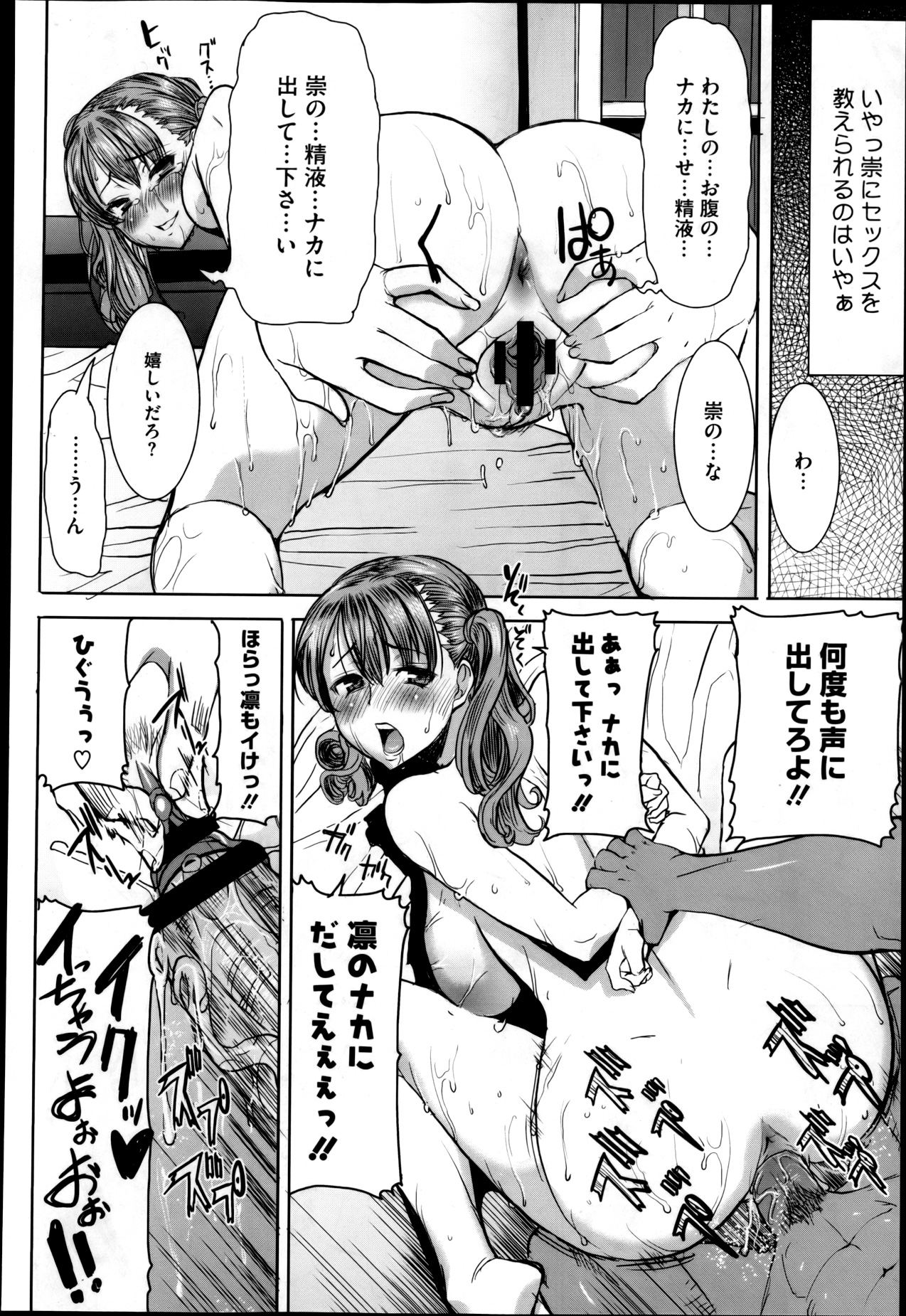 [田中あじ] 抱かれました…あと…ね…ニ━ 第1-6話