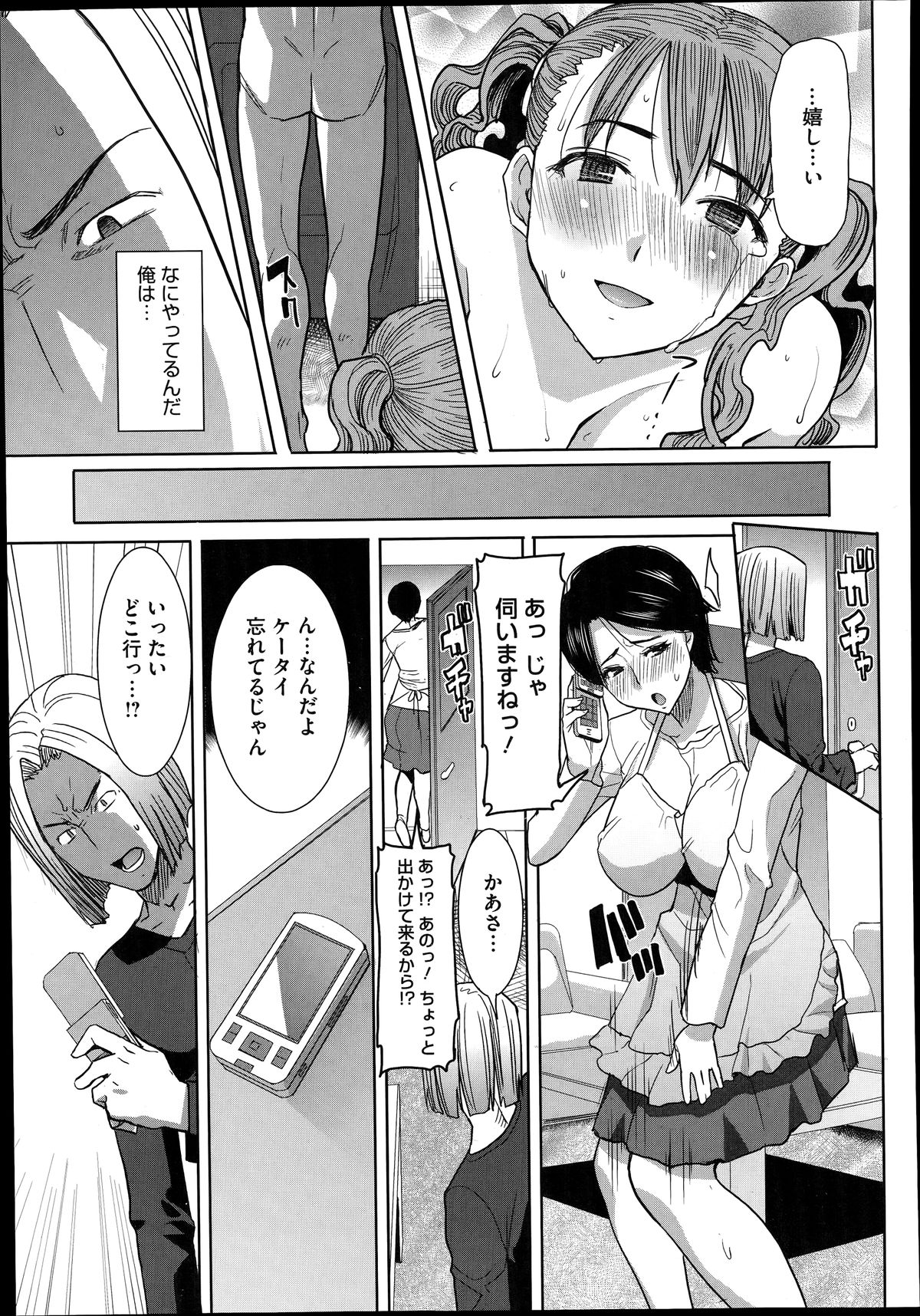 [田中あじ] 抱かれました…あと…ね…ニ━ 第1-6話