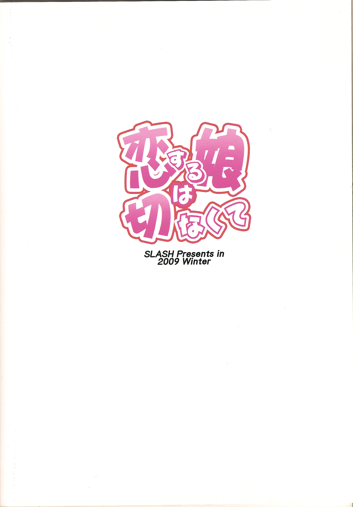 (C77) [SLASH (みつるぎあおい)] 恋する娘は切なくて (アイドルマスター)