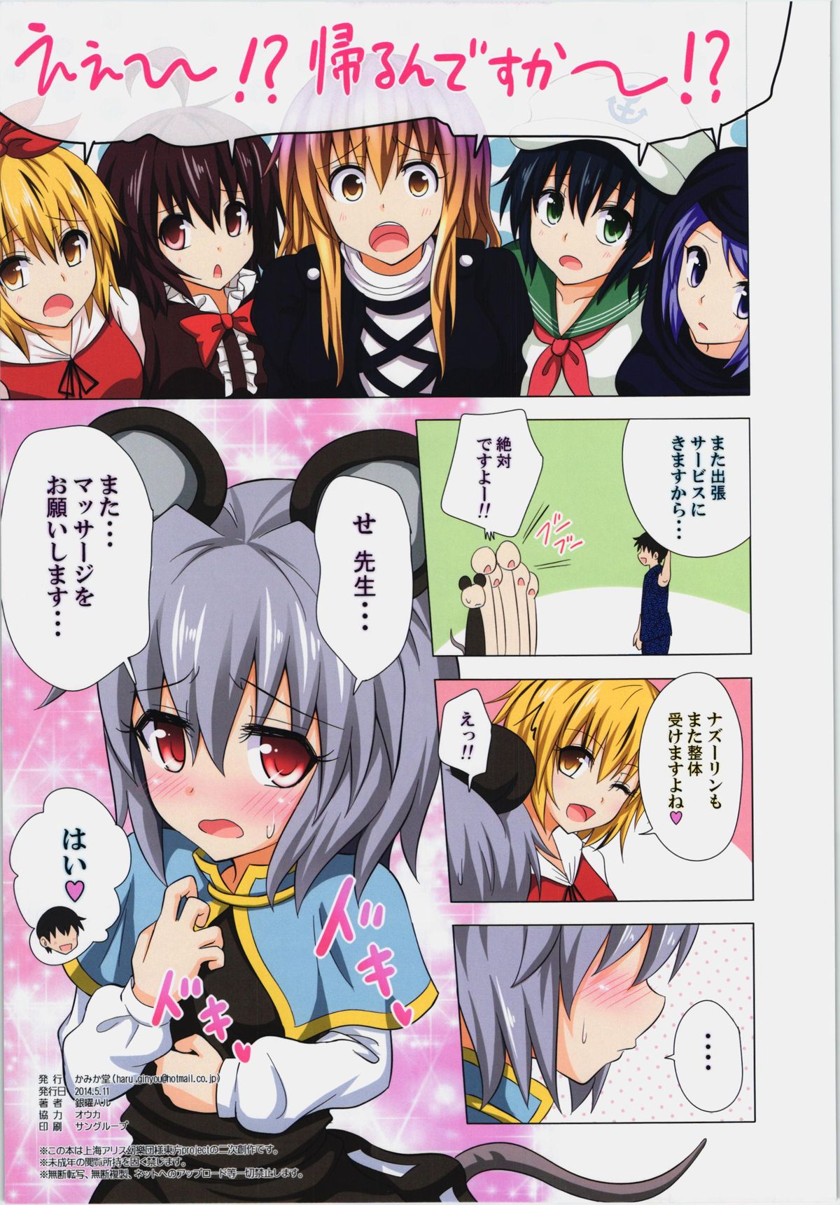 (例大祭11) [かみか堂 (銀曜ハル)] 幻想郷楽園化計画 13 (東方Project)