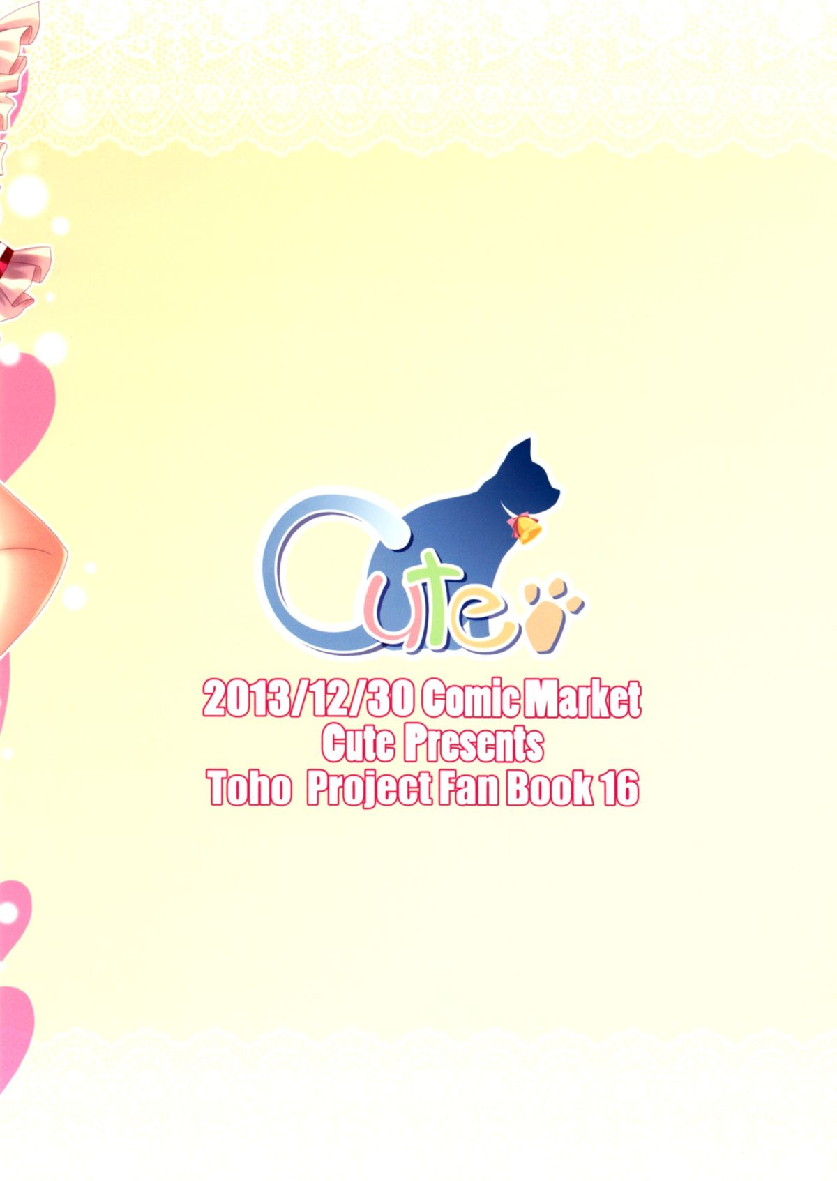 (C85) [CUTE (神谷ともえ)] どっちが好み？ (東方Project)