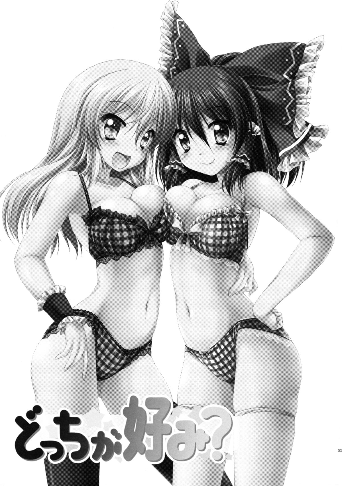 (C85) [CUTE (神谷ともえ)] どっちが好み？ (東方Project)