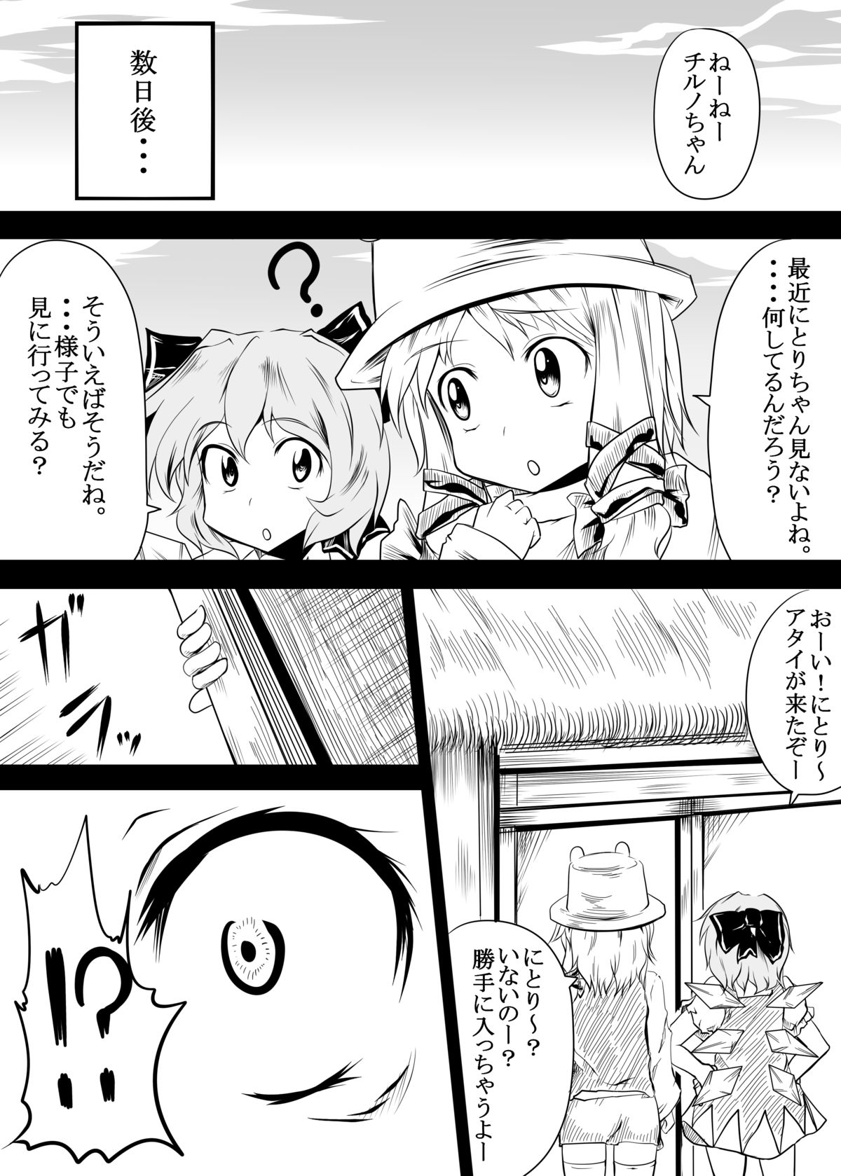 [あきたらいぬ (チャッカマン)] 巨乳にとりが犬馬豚とセックスする獣姦本 (東方Project) [DL版]