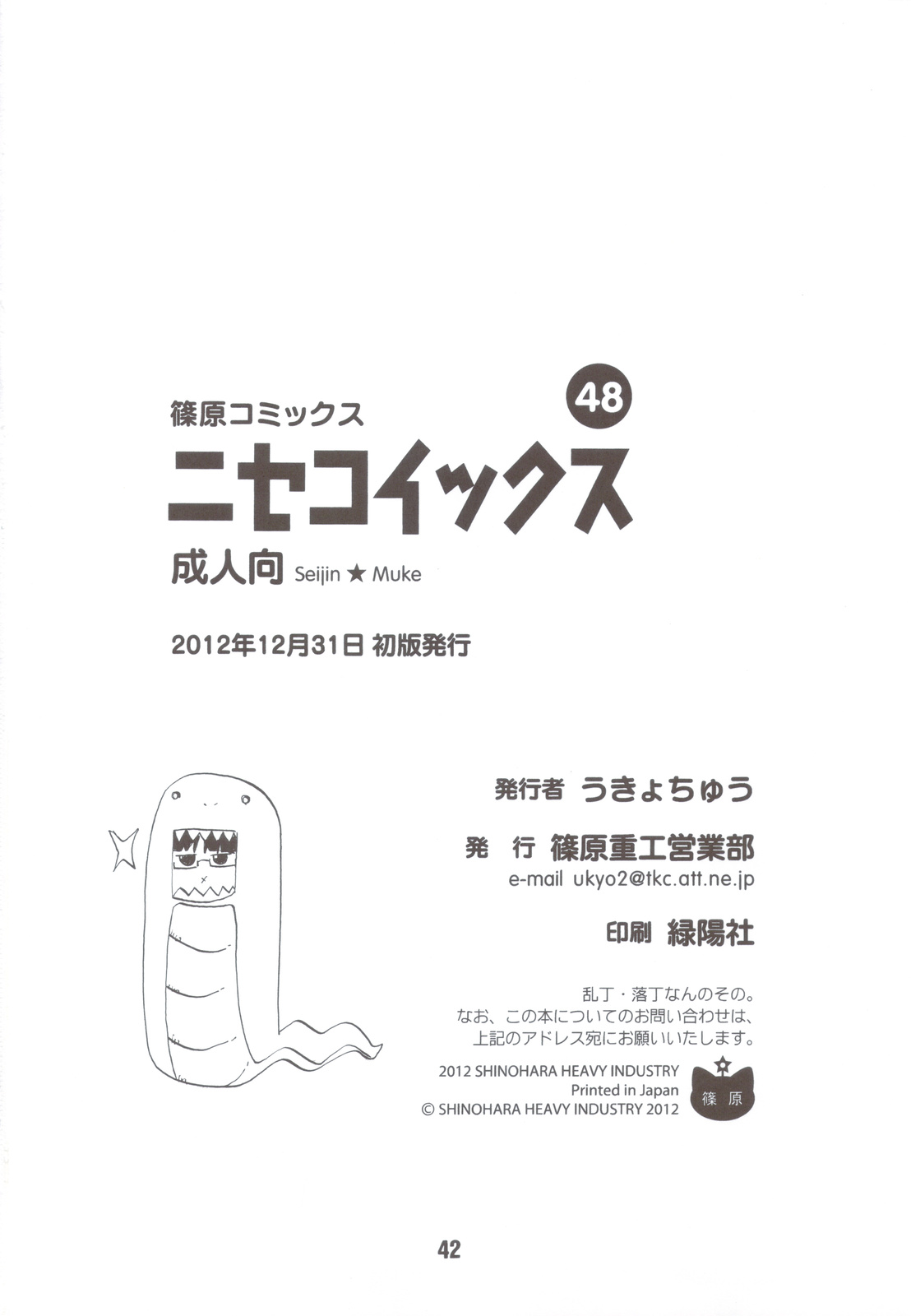 (C83) [篠原重工営業部 (よろず)] NISEKOiX (ニセコイ) [英訳]