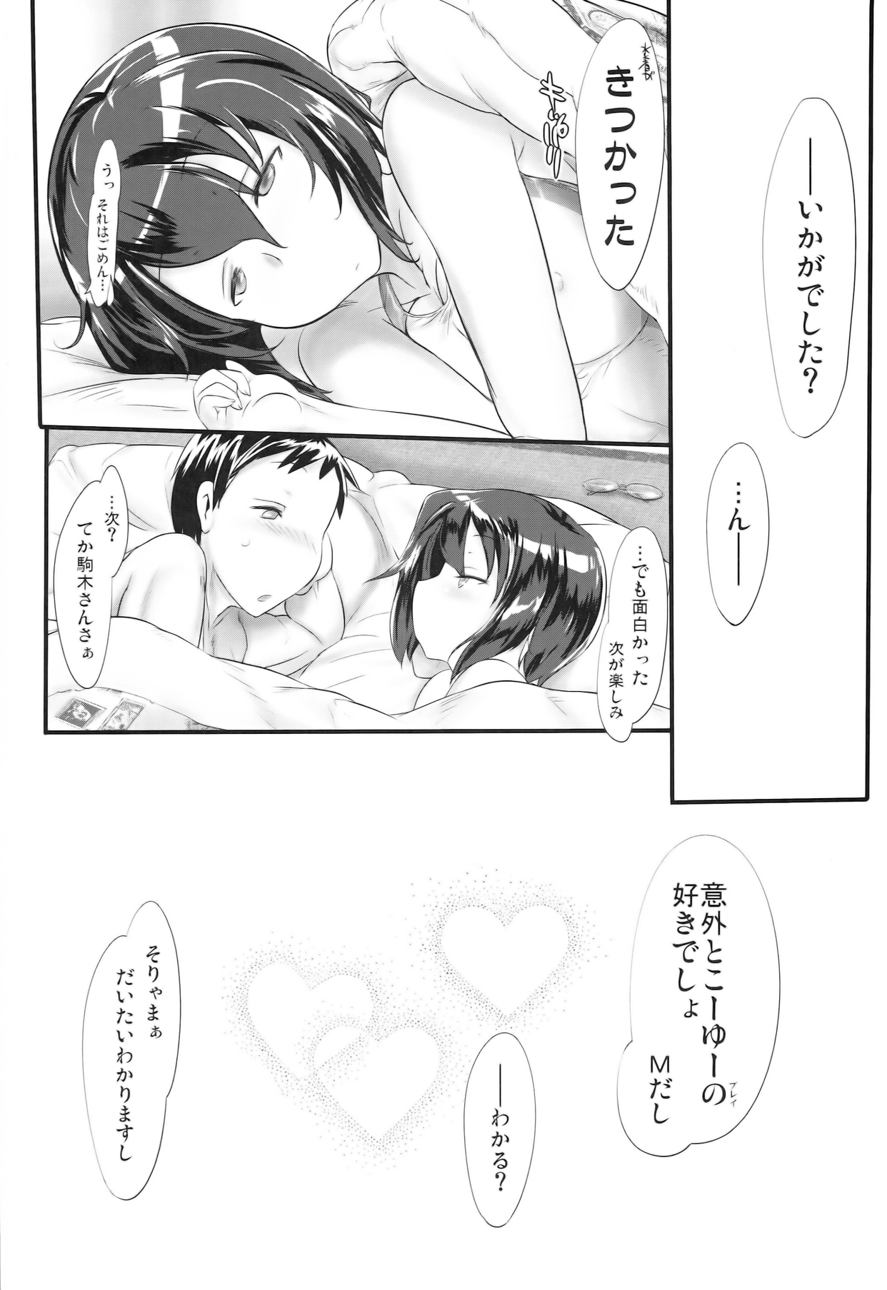 (COMIC1☆8) [近傍租界 (こんもり)] だいたいわかるし