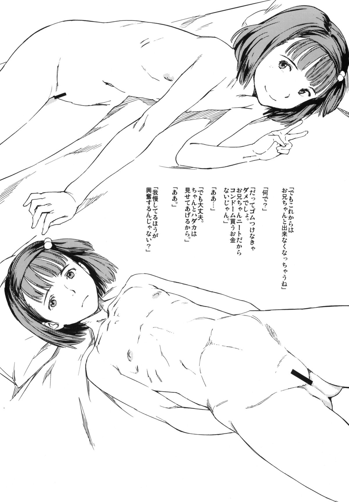 (C85) [誘蛾党 (mogg)] 成年スキップ