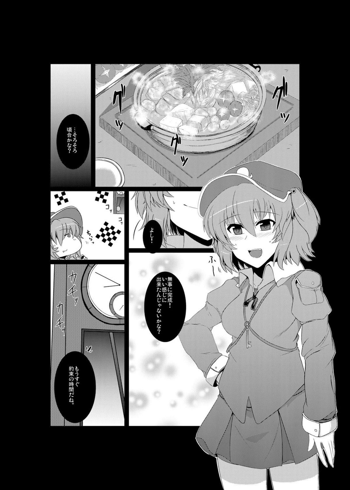 [どりる日和 (冥茶)] にとりのポロロッカ (東方Project) [DL版]