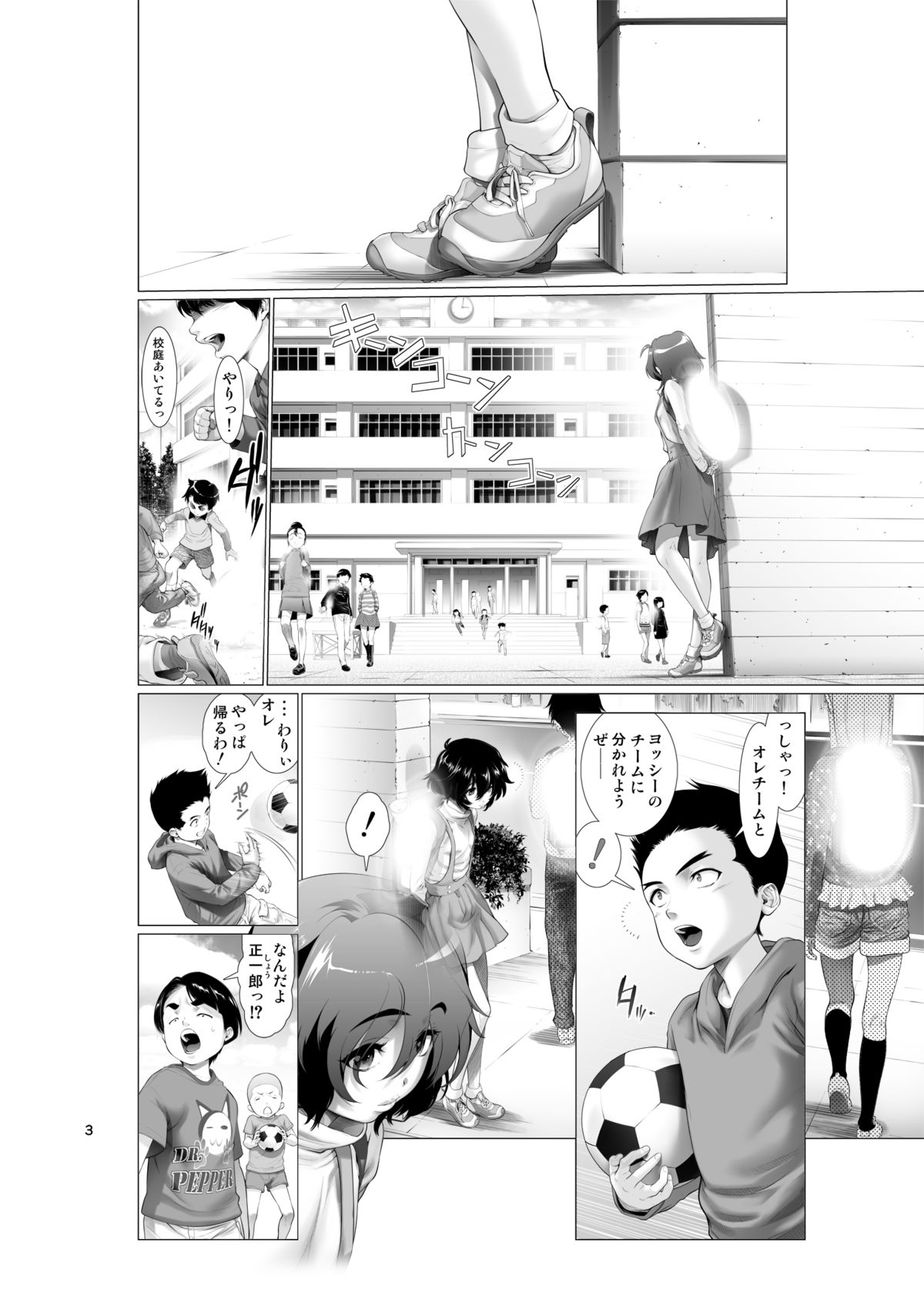 [三乳亭 (三乳亭しん太)] ちんぽつき！いじめられっ娘・プロローグ