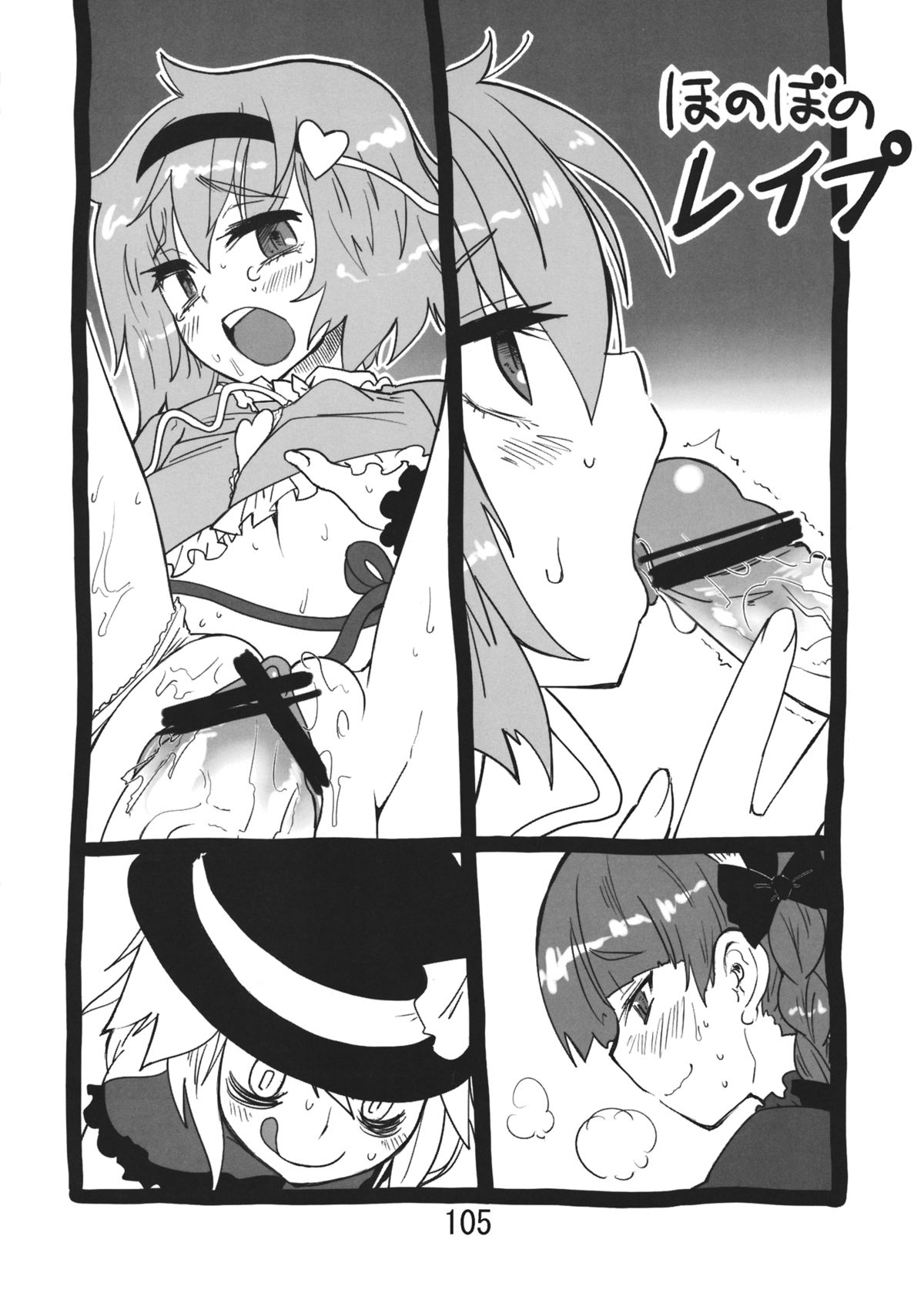 (紅楼夢9) [紅色回転機構 (赤)] ♂♀ (東方Project)