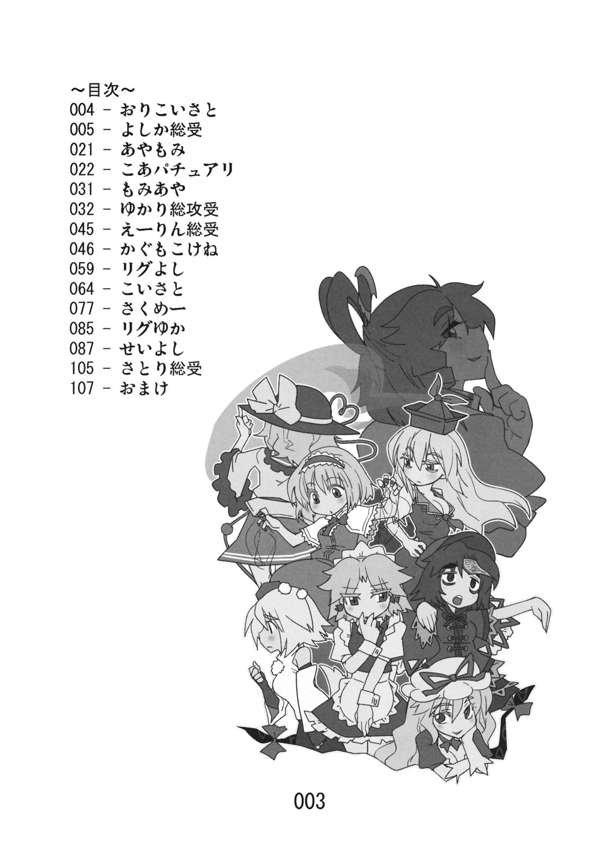 (紅楼夢9) [紅色回転機構 (赤)] ♂♀ (東方Project)