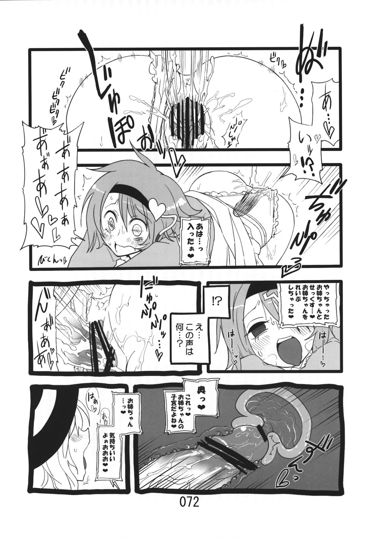 (紅楼夢9) [紅色回転機構 (赤)] ♂♀ (東方Project)
