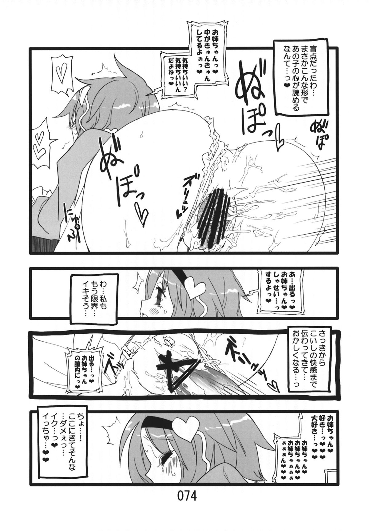 (紅楼夢9) [紅色回転機構 (赤)] ♂♀ (東方Project)
