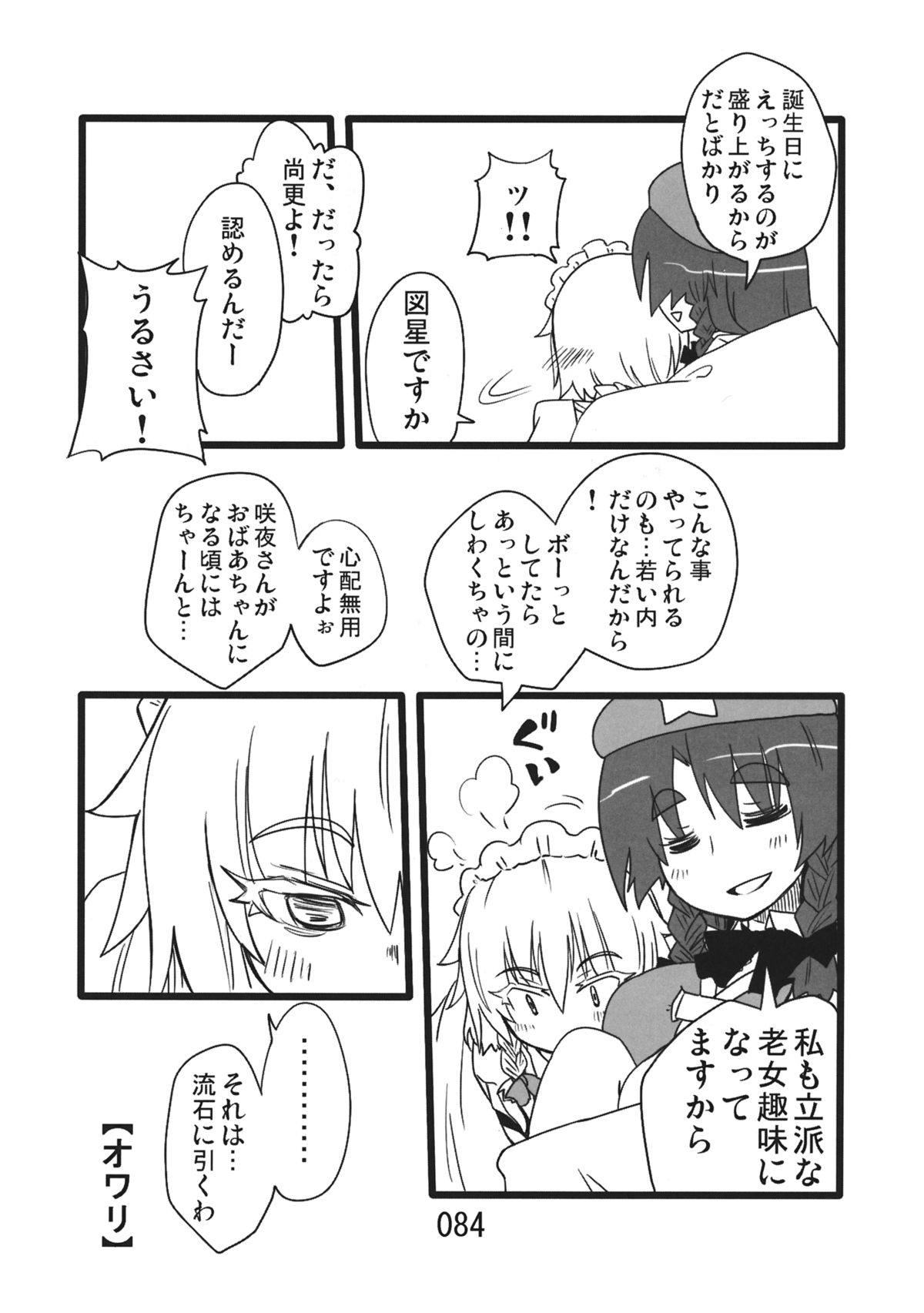 (紅楼夢9) [紅色回転機構 (赤)] ♂♀ (東方Project)