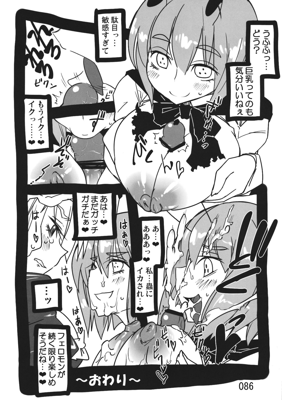 (紅楼夢9) [紅色回転機構 (赤)] ♂♀ (東方Project)