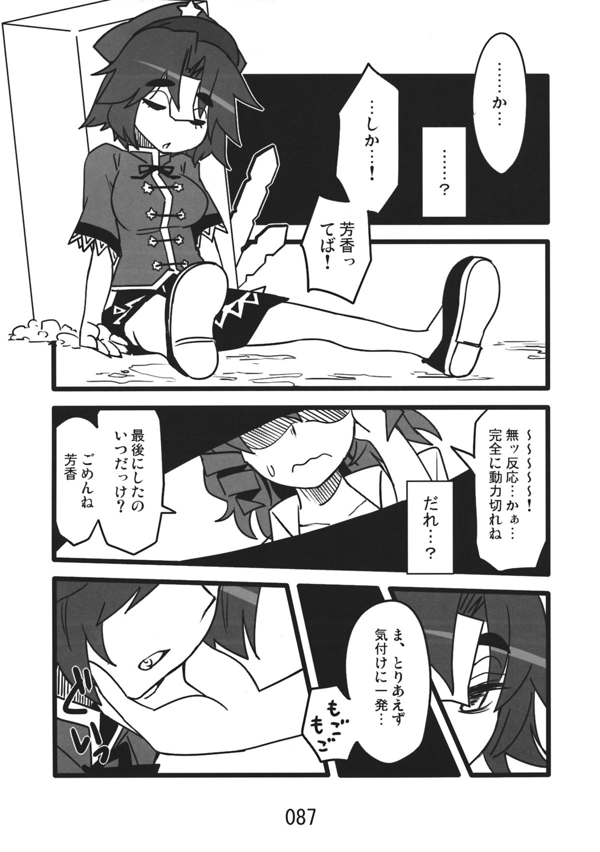 (紅楼夢9) [紅色回転機構 (赤)] ♂♀ (東方Project)