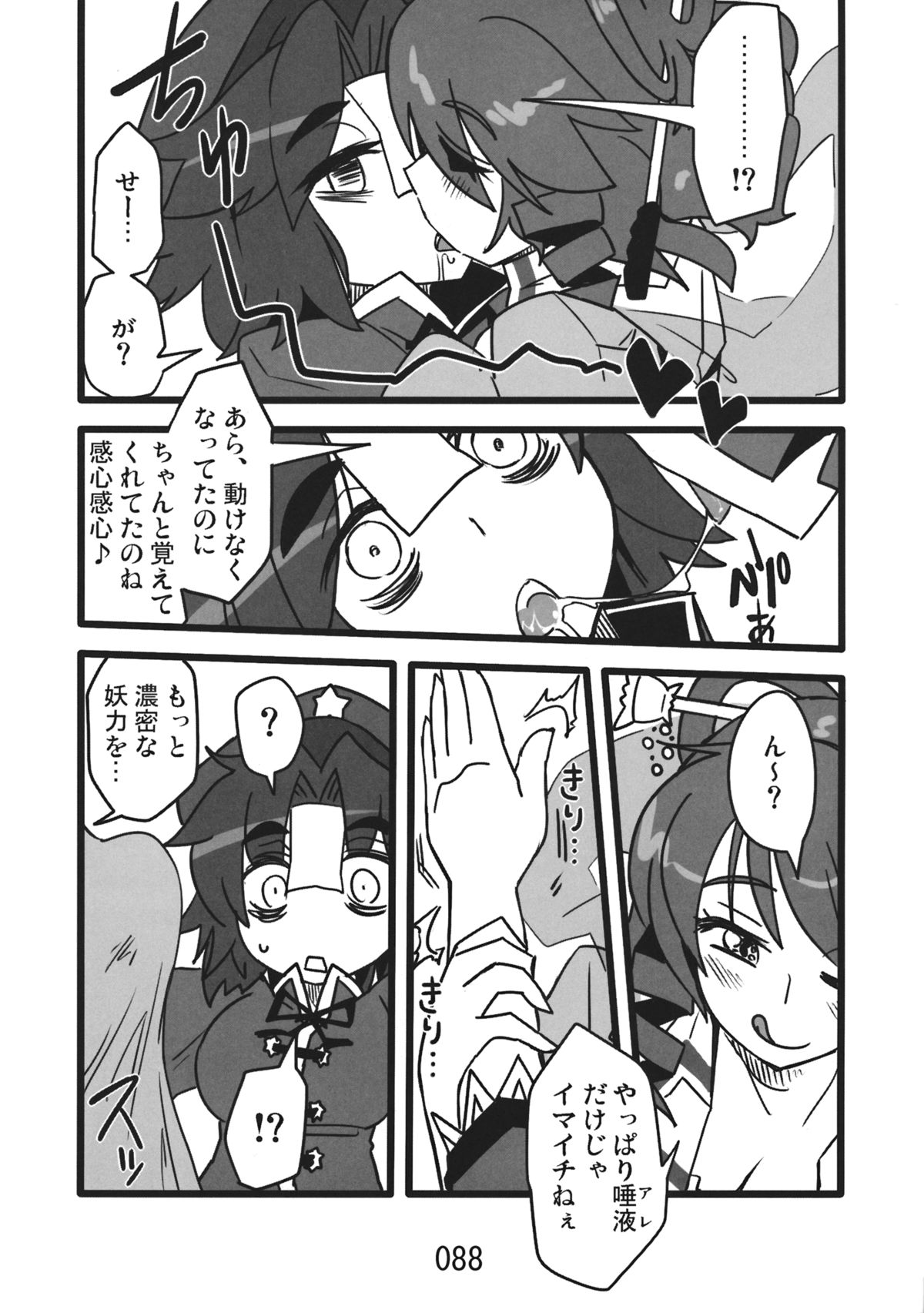 (紅楼夢9) [紅色回転機構 (赤)] ♂♀ (東方Project)