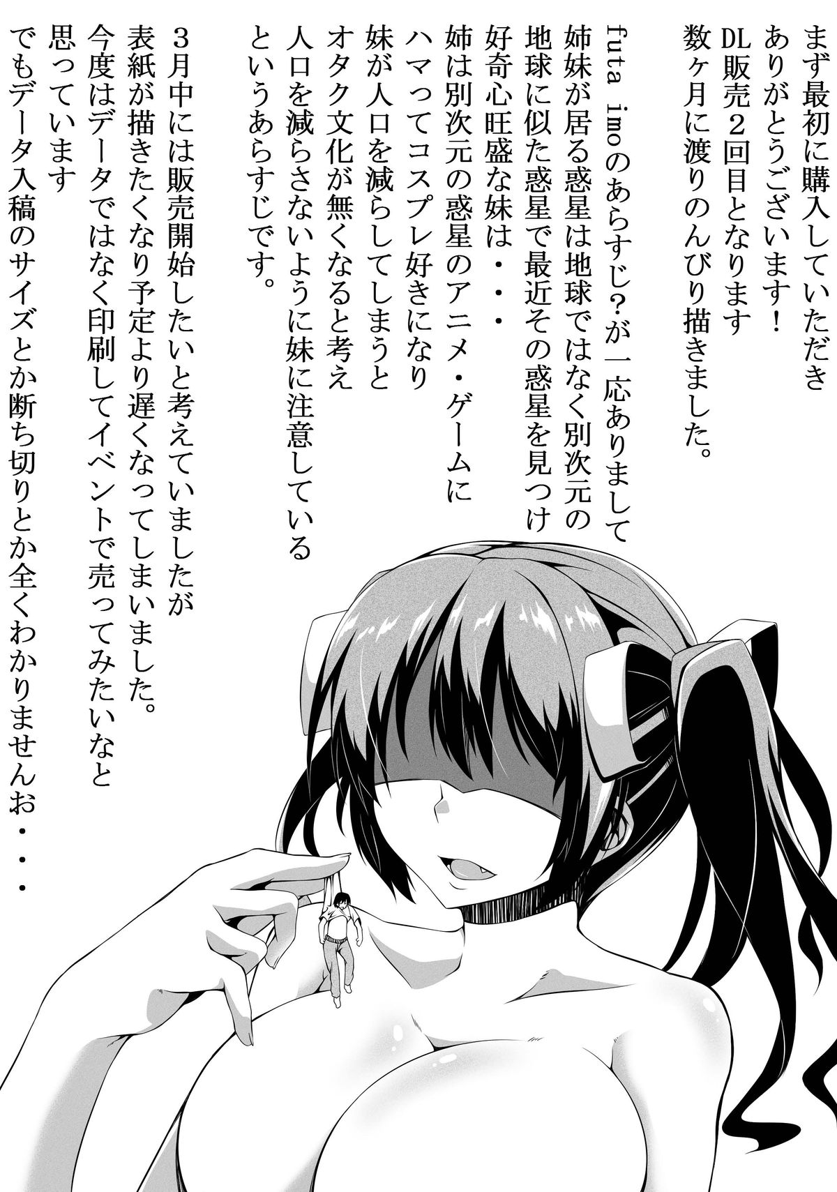 [ゆるゆるGTS (toka)] ふたいも！