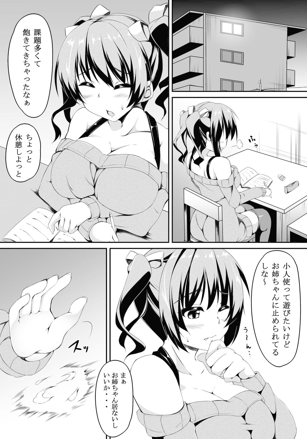 [ゆるゆるGTS (toka)] ふたいも！