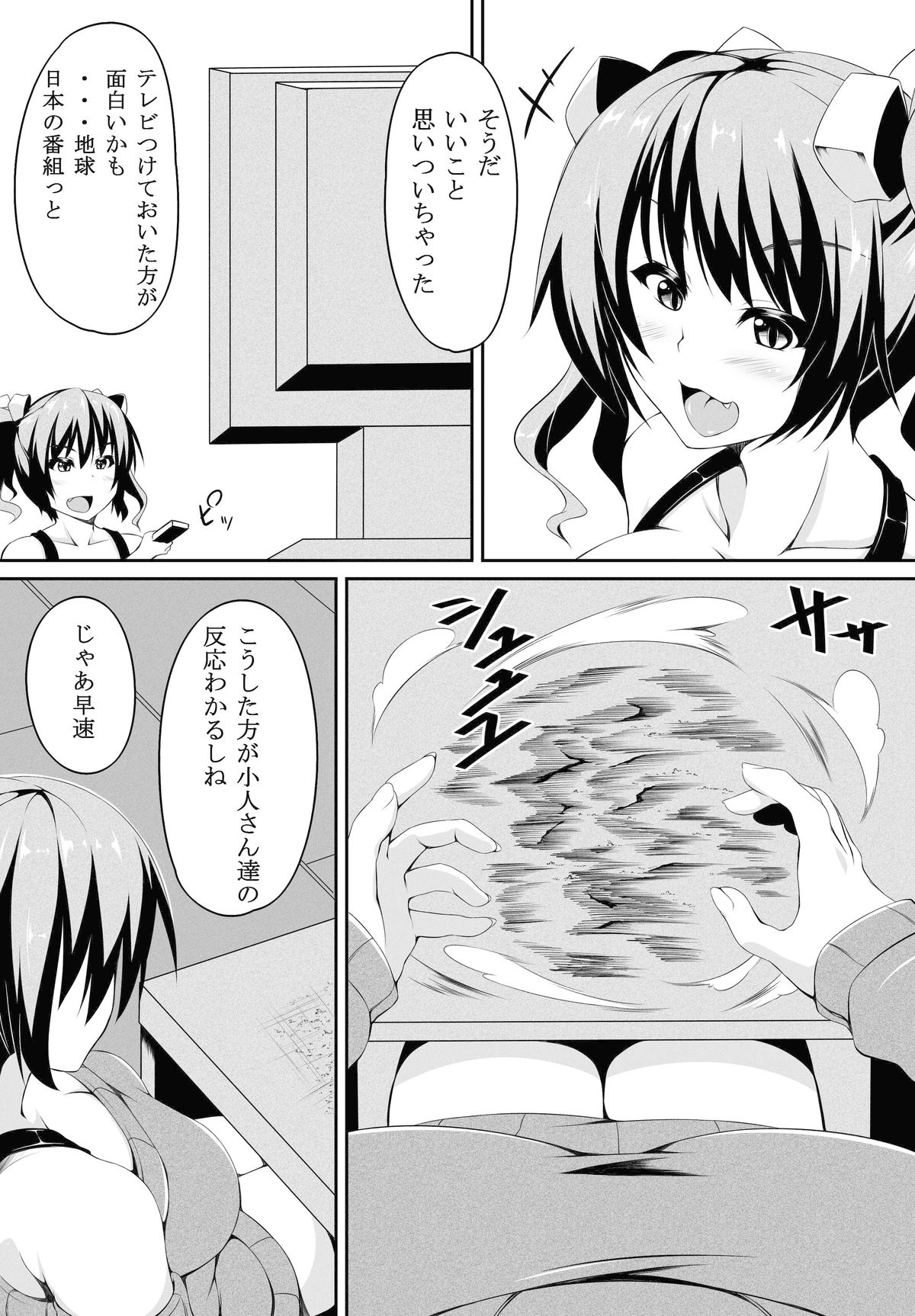 [ゆるゆるGTS (toka)] ふたいも！