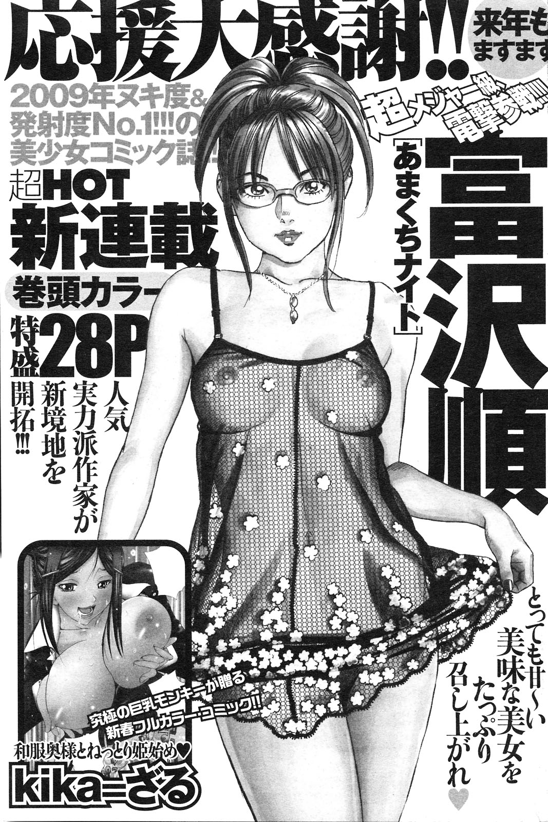 月刊ドキッ! 2010年1月号