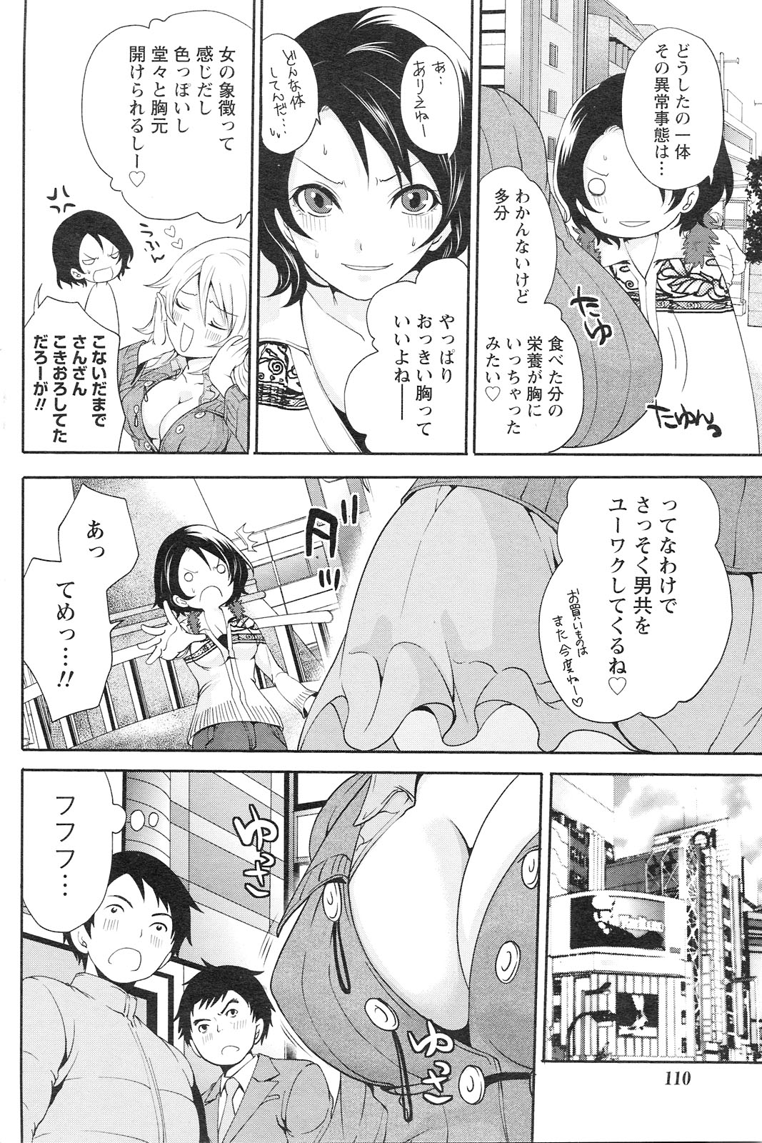 月刊ドキッ! 2010年1月号
