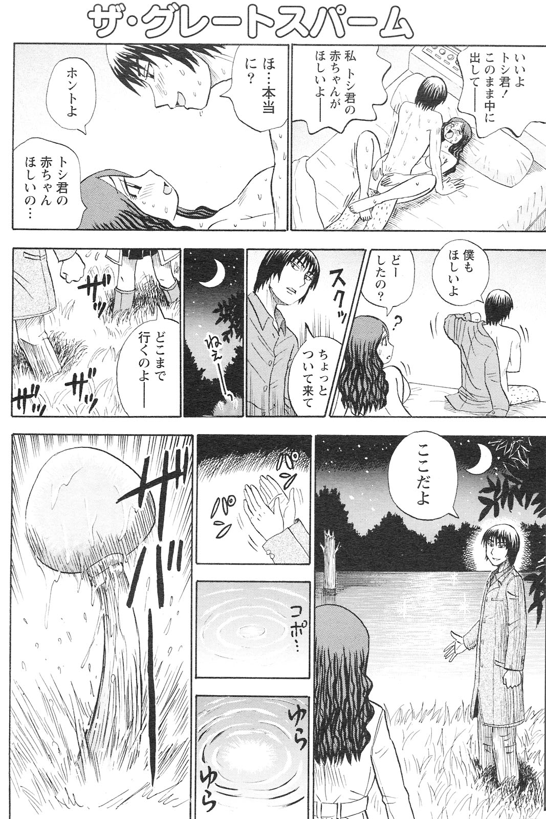 月刊ドキッ! 2010年1月号