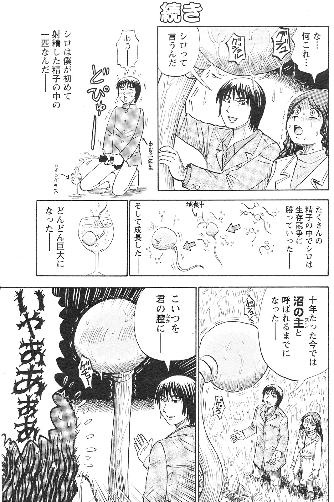 月刊ドキッ! 2010年1月号