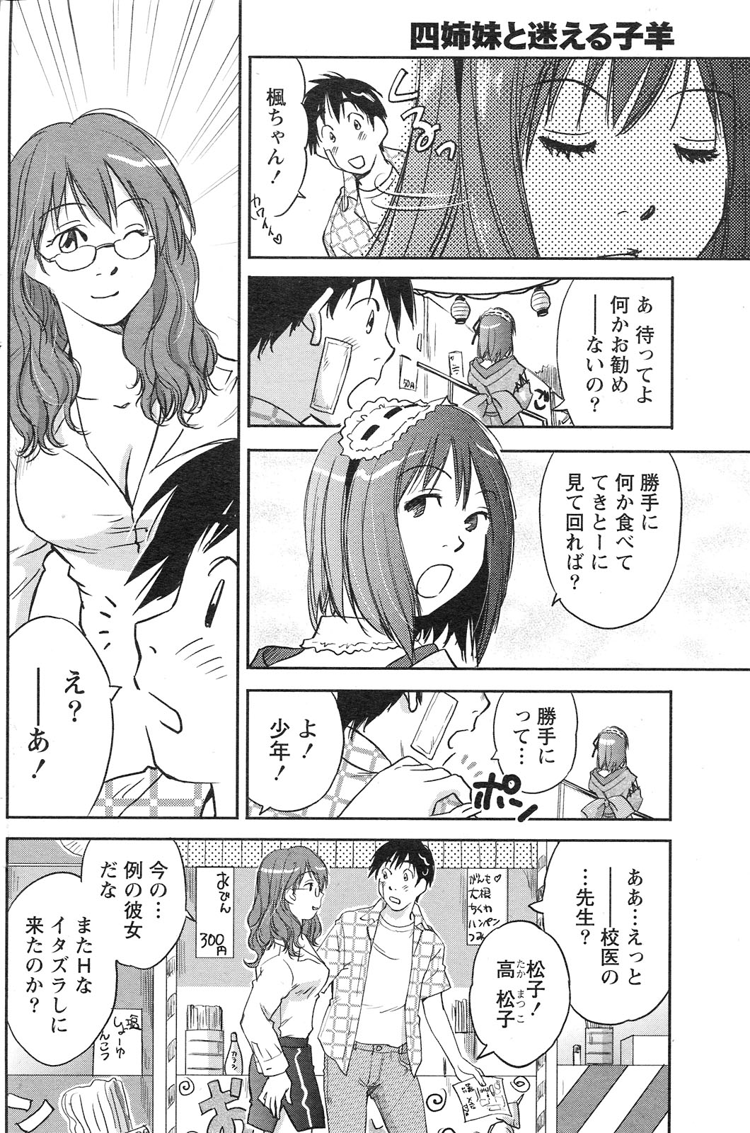 月刊ドキッ! 2010年1月号