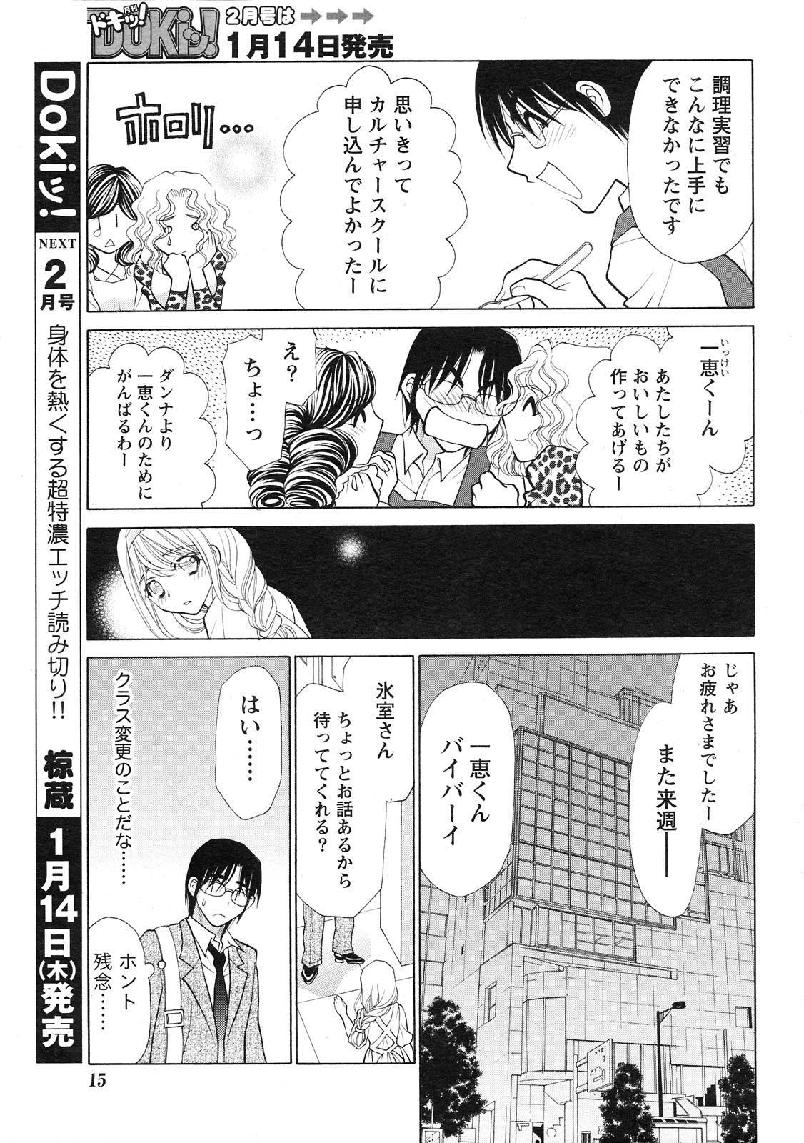 月刊ドキッ! 2010年1月号