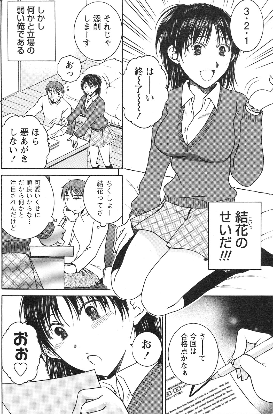 月刊ドキッ! 2010年1月号