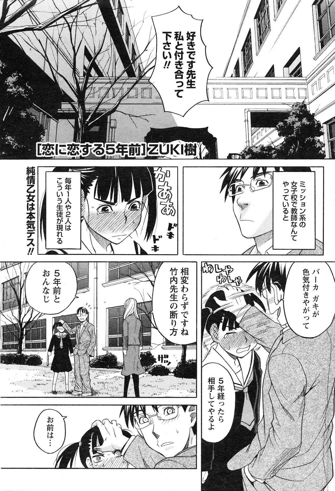 月刊ドキッ! 2010年1月号