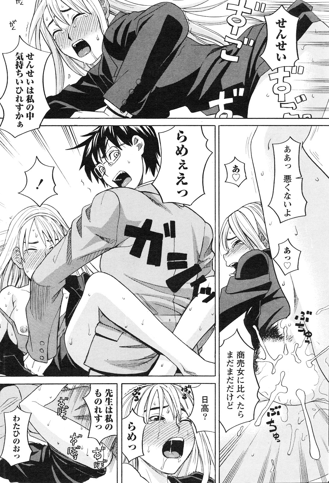 月刊ドキッ! 2010年1月号