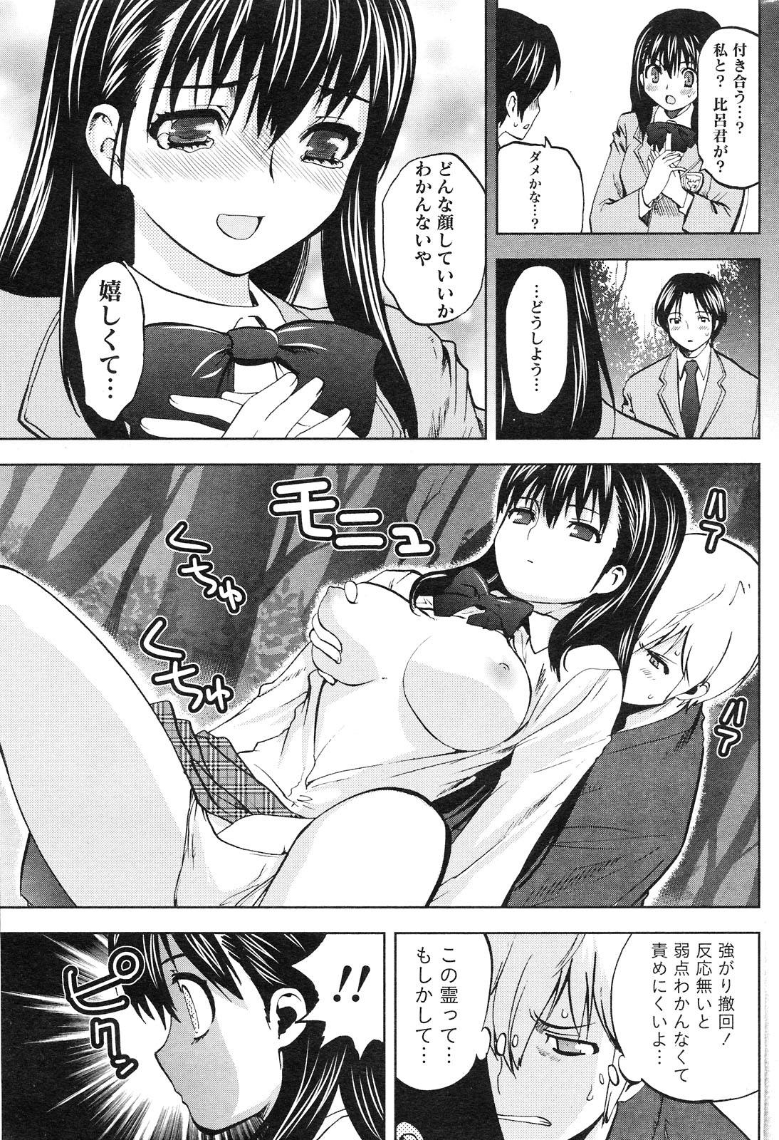 月刊ドキッ! 2010年1月号