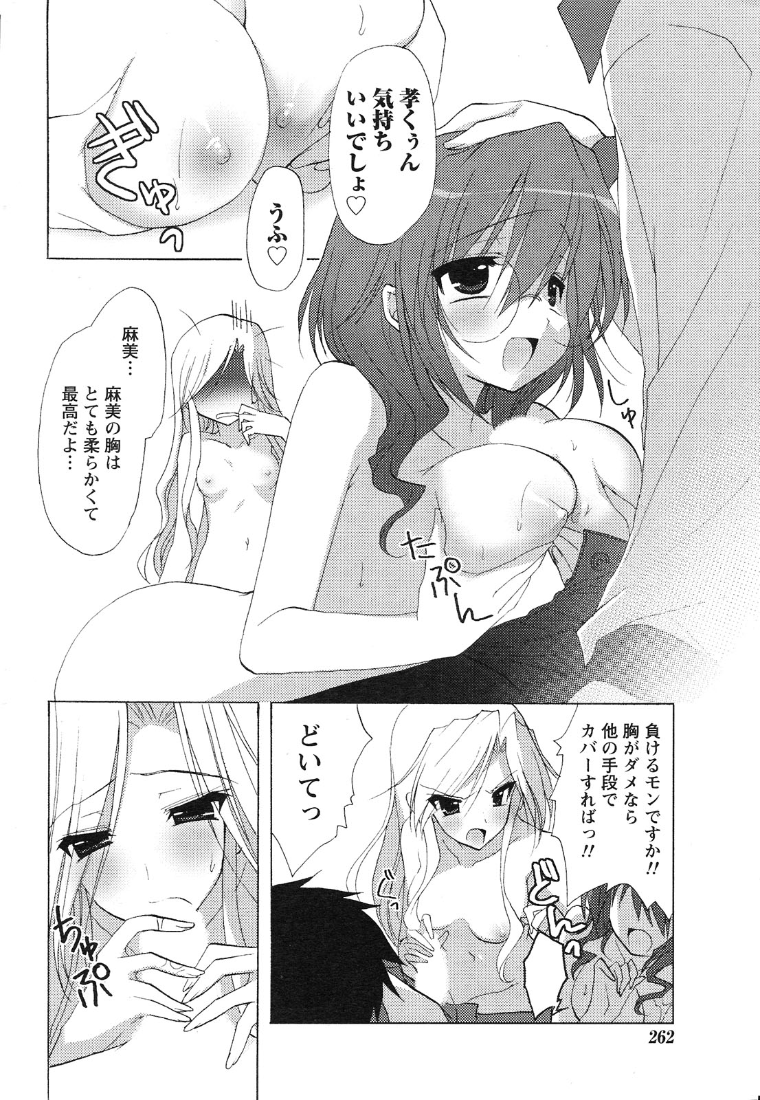 月刊ドキッ! 2010年1月号