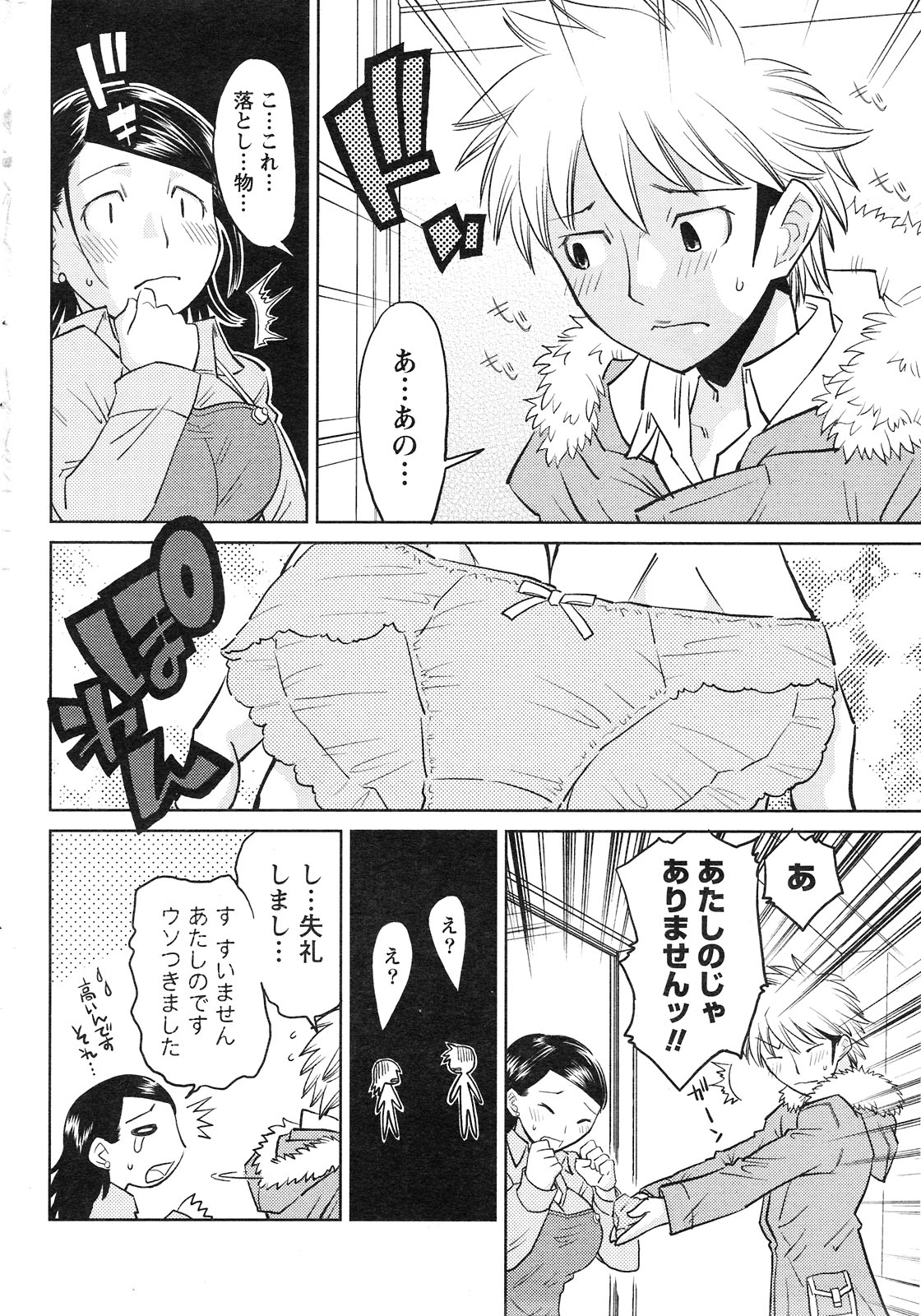 月刊ドキッ! 2010年1月号