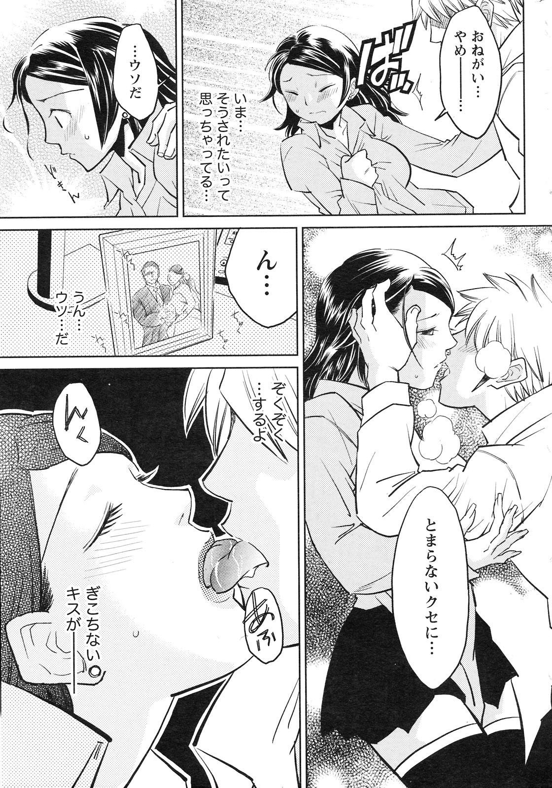 月刊ドキッ! 2010年1月号