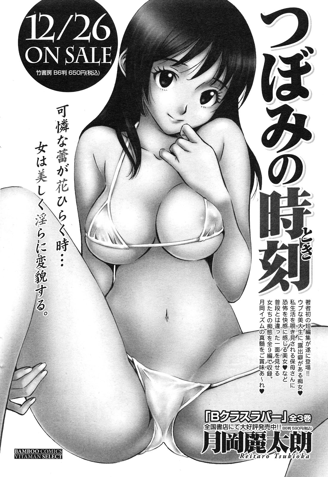 月刊ドキッ! 2010年1月号