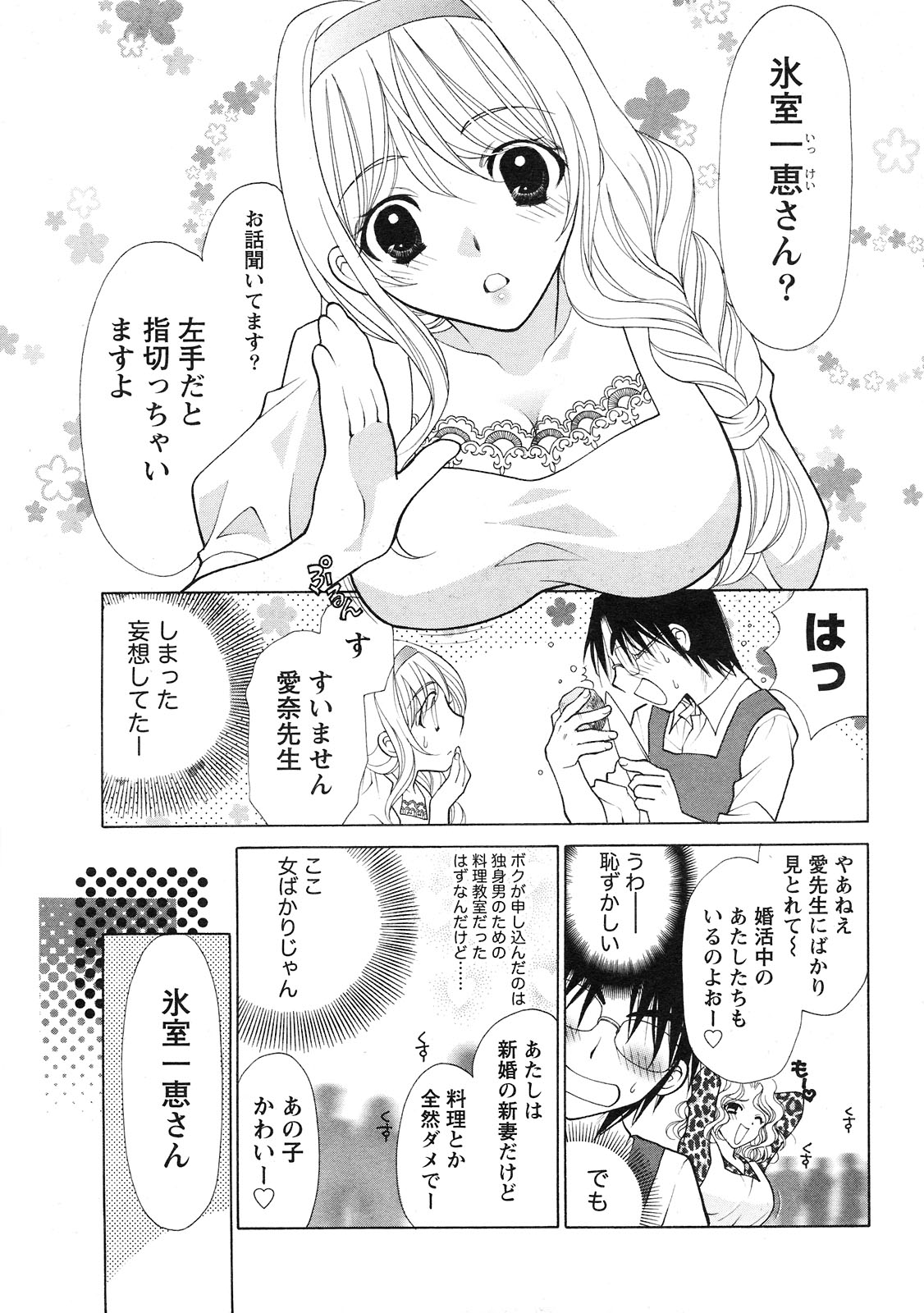 月刊ドキッ! 2010年1月号