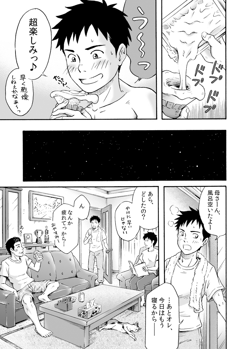 [ボクラノカジツ (高野有)] 進め!全力妄想少年〈前編〉 [DL版]