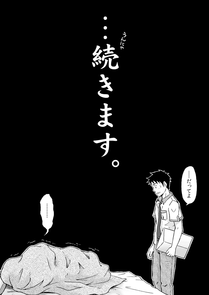 [ボクラノカジツ (高野有)] 進め!全力妄想少年〈前編〉 [DL版]