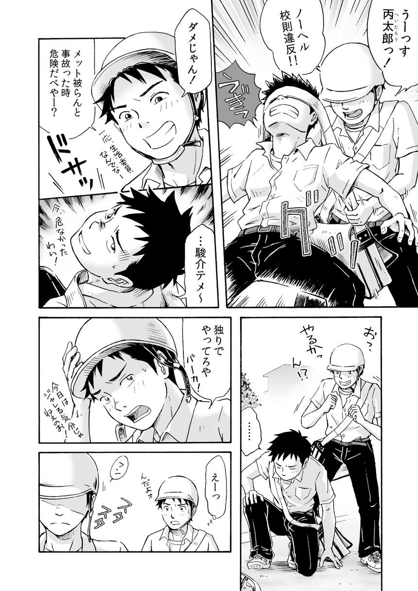 [ボクラノカジツ (高野有)] 進め!全力妄想少年〈前編〉 [DL版]