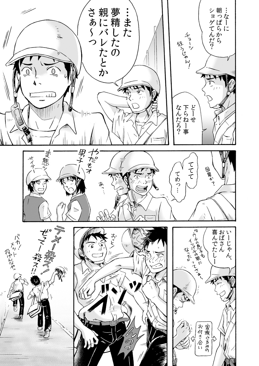 [ボクラノカジツ (高野有)] 進め!全力妄想少年〈前編〉 [DL版]