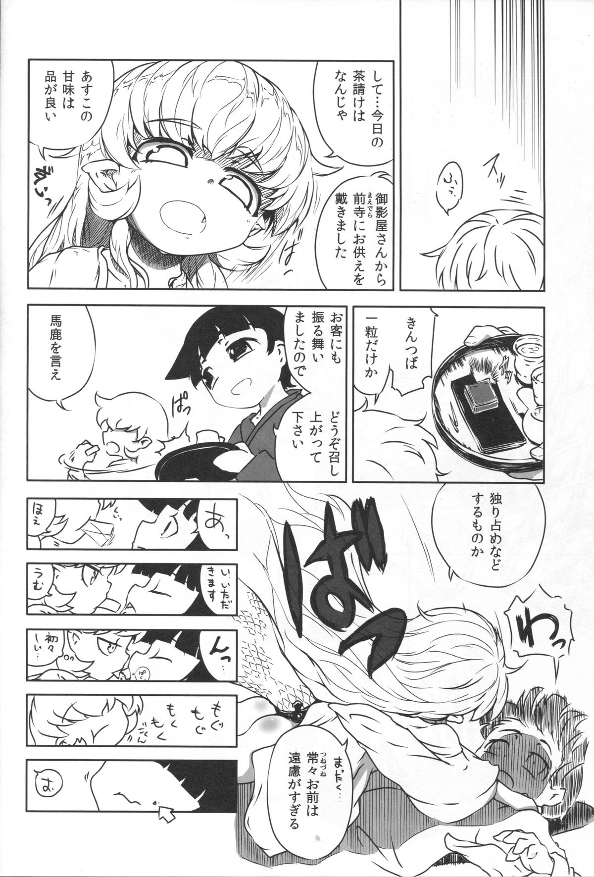 (COMITIA108)[冠かむり (蔵見)] 竜神の白様　貳　風呂交編