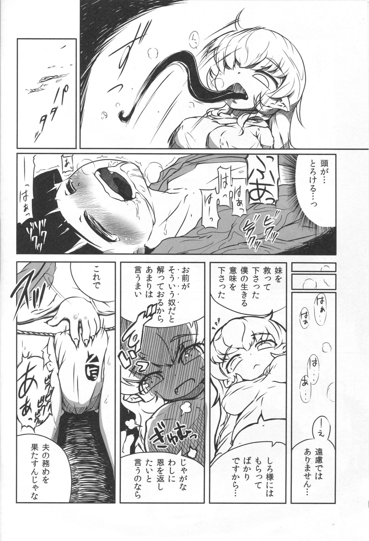 (COMITIA108)[冠かむり (蔵見)] 竜神の白様　貳　風呂交編